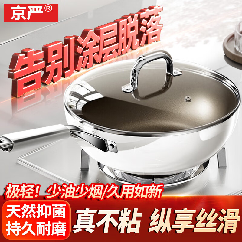 京严炒锅有钛陶瓷不粘锅家用炒菜锅具无烟不沾超轻煎锅电磁炉燃气专用 【德国工艺】煎炒不凸丨健康不粘 30cm 轻油烟丨 不挑灶丨导热快