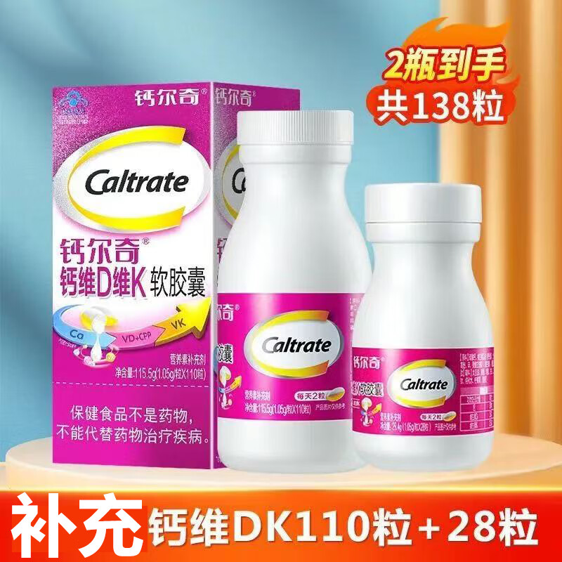 钙尔奇钙维D维K软胶囊 液体补钙男女性中老年成人维生素D 110粒+28粒