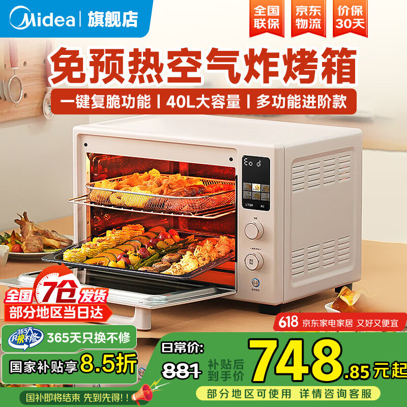 美的（Midea）电烤箱家用Q40 石墨烯免预热空气炸烤箱一体机40L 一键复脆/精准控温/四面搪瓷/发酵/彩屏显示 40L