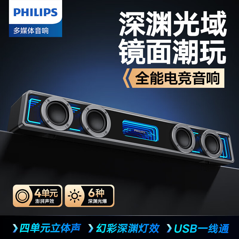 飞利浦(PHILIPS)蓝牙音箱 电脑音响台式usb笔记本桌面音响木质时钟音箱多媒体家用办公重低音游戏长条音箱 SPA6600桌搭电竞音响