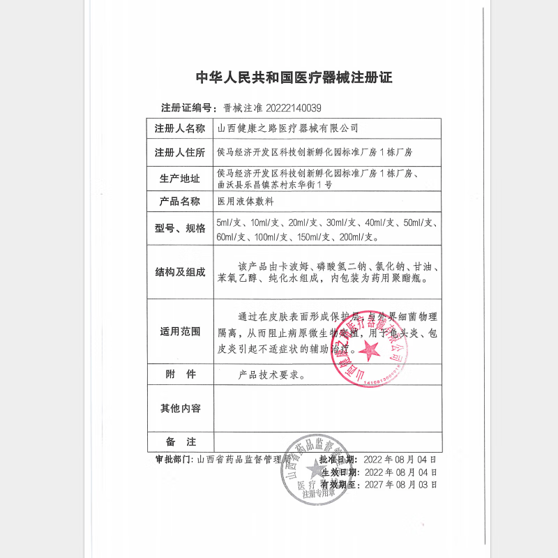 修正男科医用液体敷料喷剂50ml/支龟头炎包皮炎瘙痒异味红点男科问题 1支【男科医用液体敷料】 50ml/支