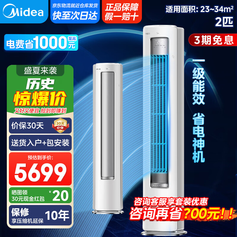 美的空调 3匹 静优风 空调立式 超一级能效【国家补贴20%】 轻奢风客厅空调柜机 KFR-72LW/N8HY1-1 2