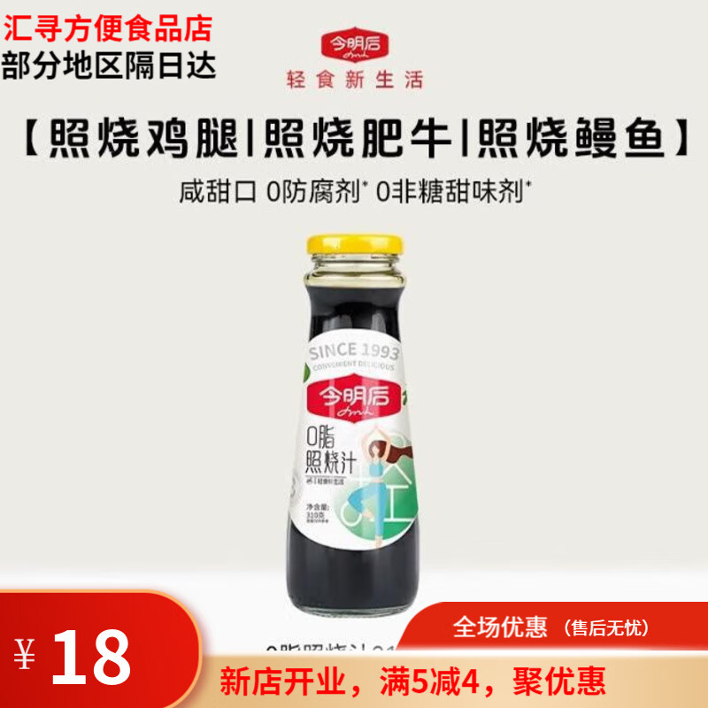 今明后照燒汁0脂肪日式蓋飯汁低鰻魚脂照燒醬汁三照燒醬調(diào)味汁 0脂照燒汁310g
