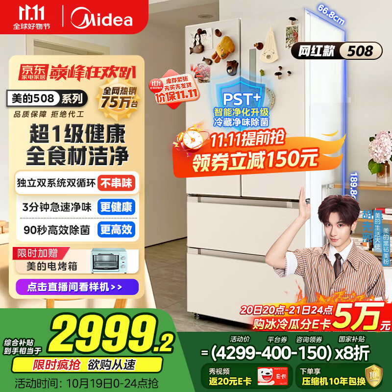 美的（Midea）508升法式多门四开门一级能效双系统双循环除菌净味国家补贴20%家用冰箱大容量BCD-508WTPZM(E)白