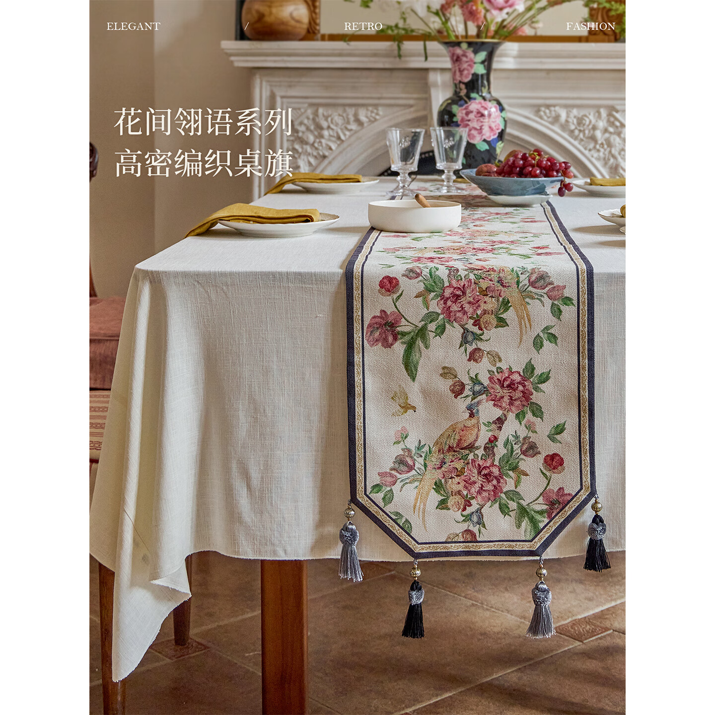 蜡笔派花间翎语桌旗新中式轻奢高级感餐桌布盖布高端茶几长条盖布 花间翎语--桌旗 32*200cm(适用于桌面长度140-160cm)