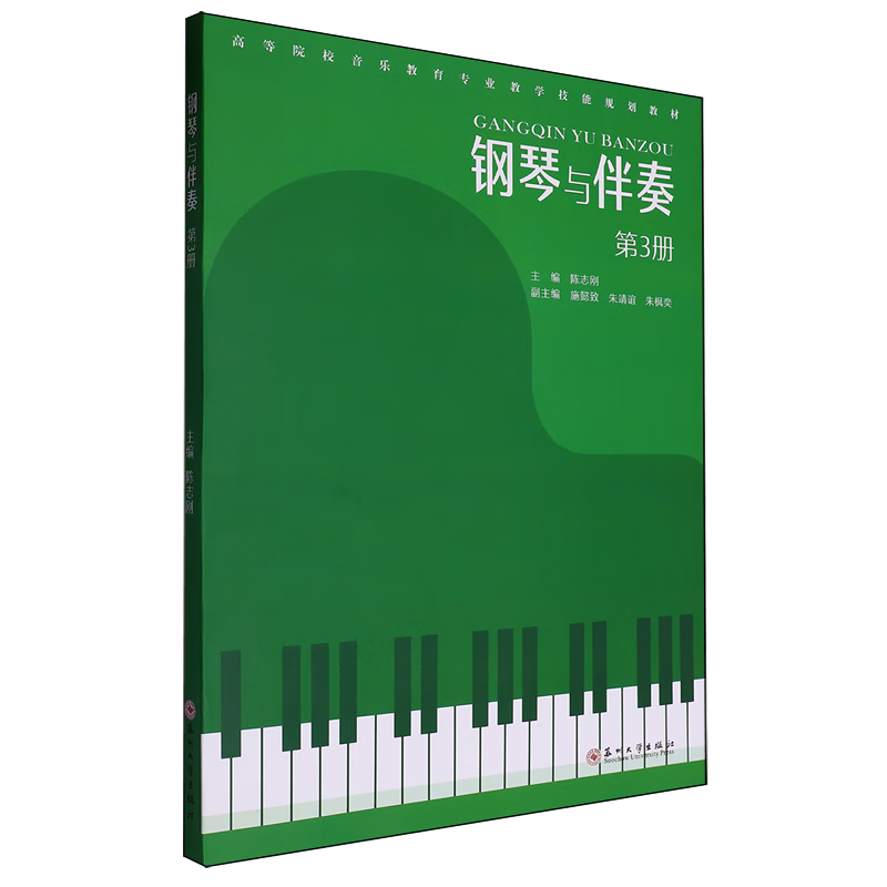 钢琴与伴奏.第3册