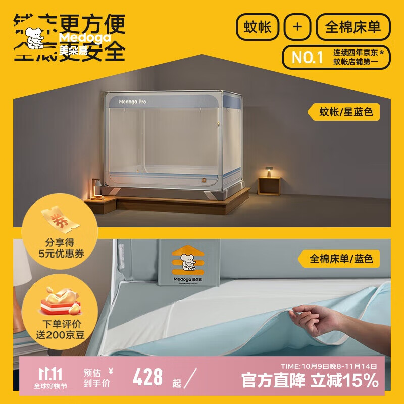 美朵嘉【Pro】A类家用全底婴儿防摔蚊帐一体式星空蓝1.8【蚊帐+床单】