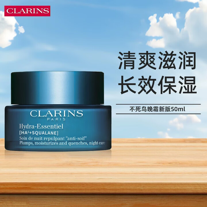 娇韵诗（CLARINS）不死鸟面霜50ml 沁润肌肤保湿 持久补水锁水滋润七夕情人节礼物 不死鸟晚霜50ml所有肤质