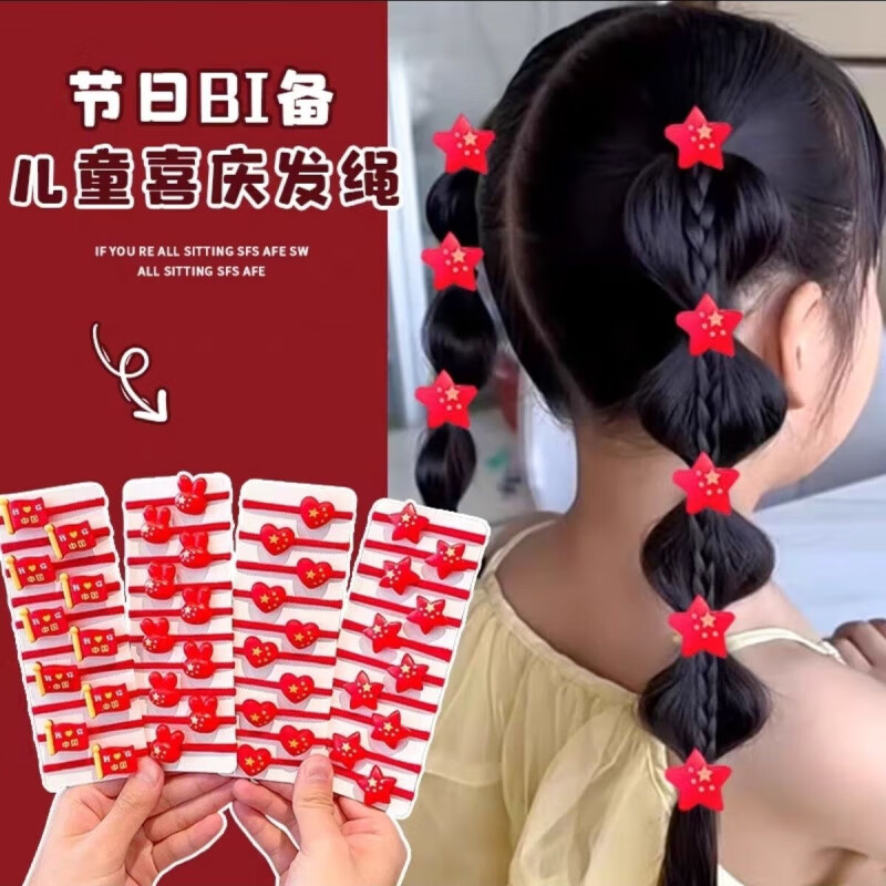 清洁JTT 爱国+五星红旗(20个) 儿童发圈头绳