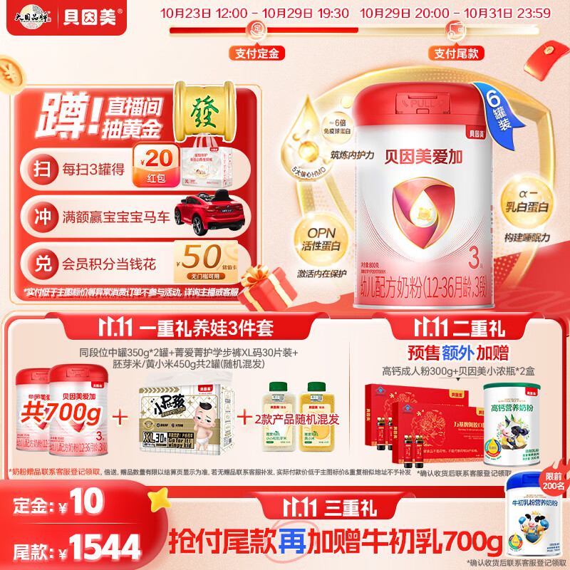 贝因美（Beingmate）爱加12-36月幼儿奶粉3段800g*6多罐免疫成长奶粉含乳铁蛋白