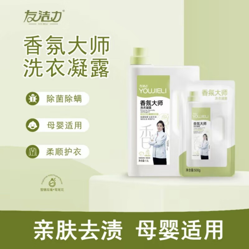 渔小犟【官方】友洁力香氛大师洗衣液母婴可用去污巴黎玫瑰留香 香氛大师洗衣液1.5L*4瓶 赠送500g*11袋替换装+1块羊奶皂