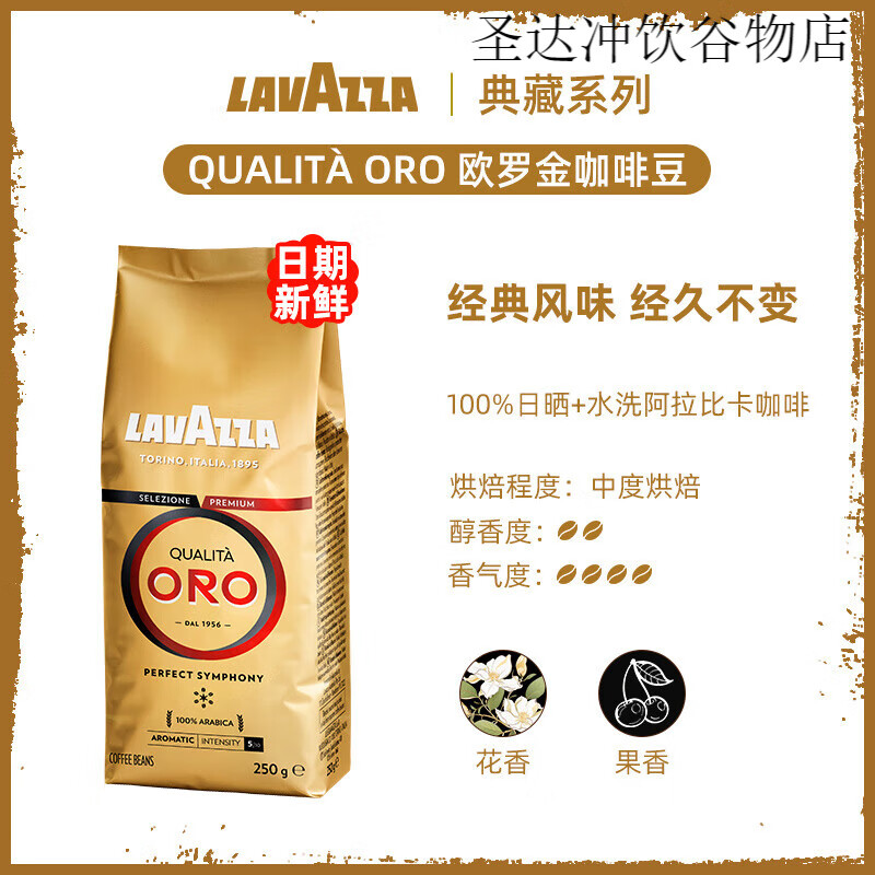拉瓦萨（LAVAZZA）拉瓦萨意大利ORO欧罗金标意式咖啡豆250g袋中度烘焙250 250g