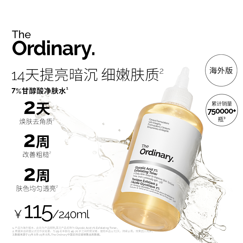THE ORDINARY7%甘醇酸清洁湿敷水240ml爽肤水果酸改善毛孔化妆男女生日礼物