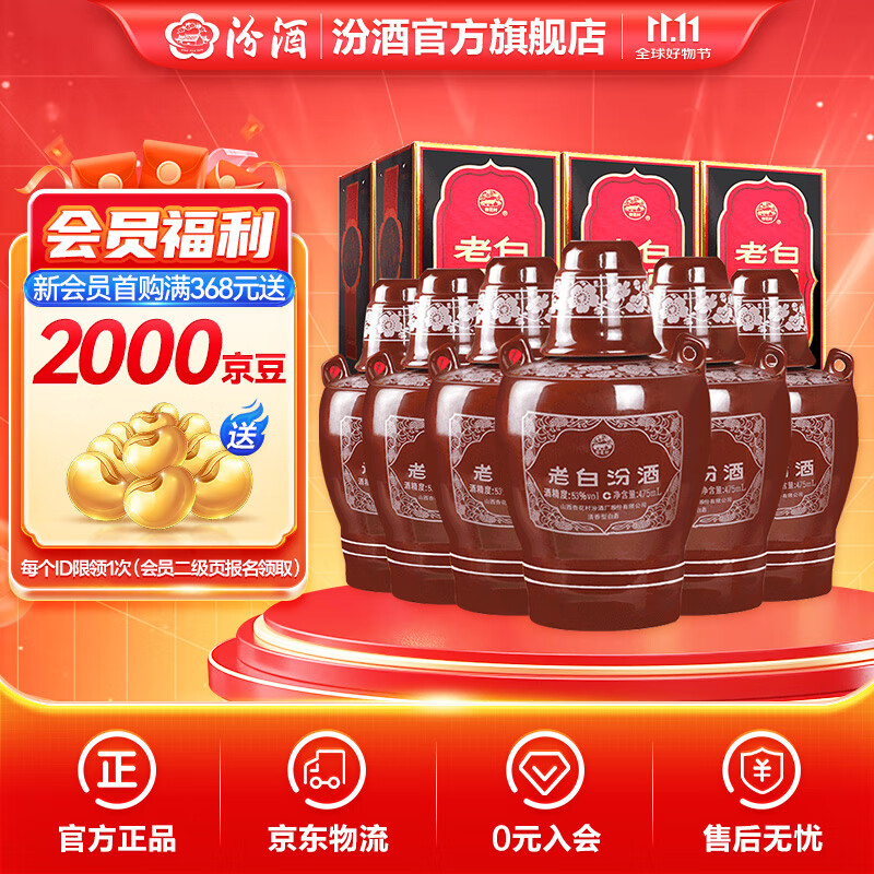汾酒 老白汾10 清香型白酒  婚事宴请 新老版随机发 53度 475mL 6瓶 整箱装