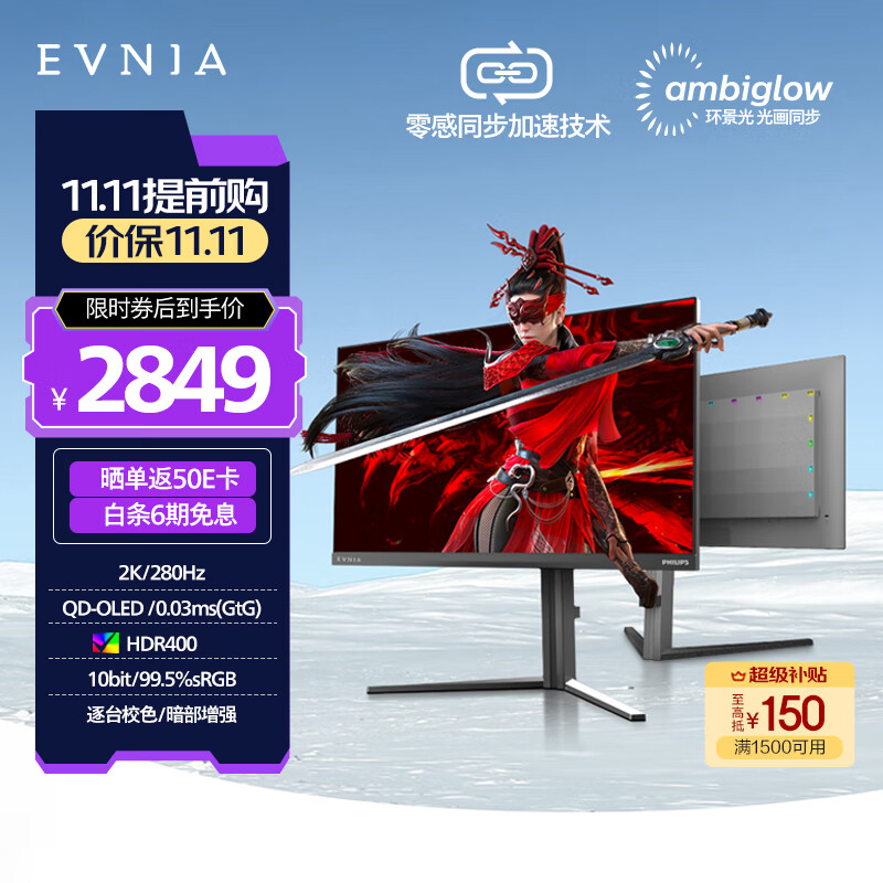 飞利浦EVNIA弈威 27英寸2K280Hz 护眼QD-OLED智冷 原生10bit/0.03ms AI氛围光 电竞游戏显示器27M2N6500P