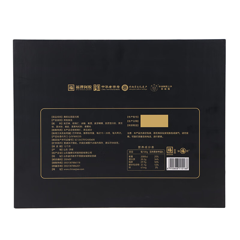 福牌阿胶480g阿胶固元糕五红五黑礼盒装气血送长辈年货节礼物中华老字号 480g*2盒 鹿胶五黑款-男性推荐