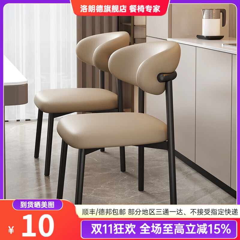 洛朗德餐椅家用餐桌靠背凳子轻奢高级出租房用餐厅意式铁艺简约梳妆椅子 米白色--黑色腿【抑菌透气皮革】