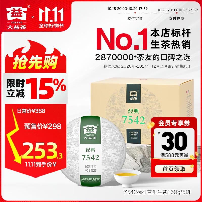 大益茶叶普洱茶 7542经典标杆普洱生茶 茶叶自饮 口粮性价比生普 1盒装(2201批次)150g*5饼