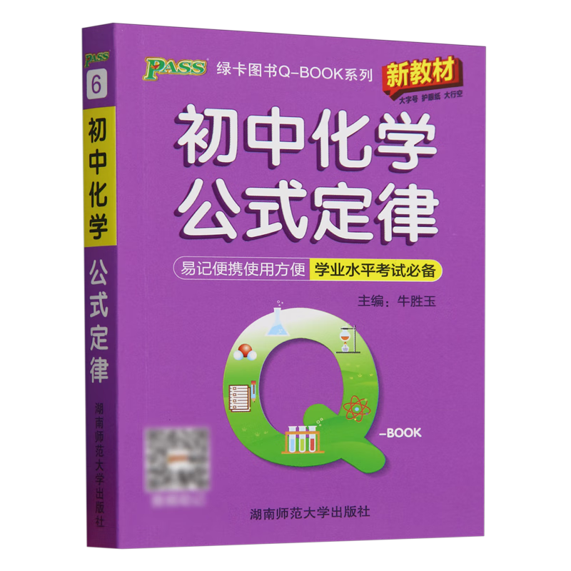 初中化学公式定律