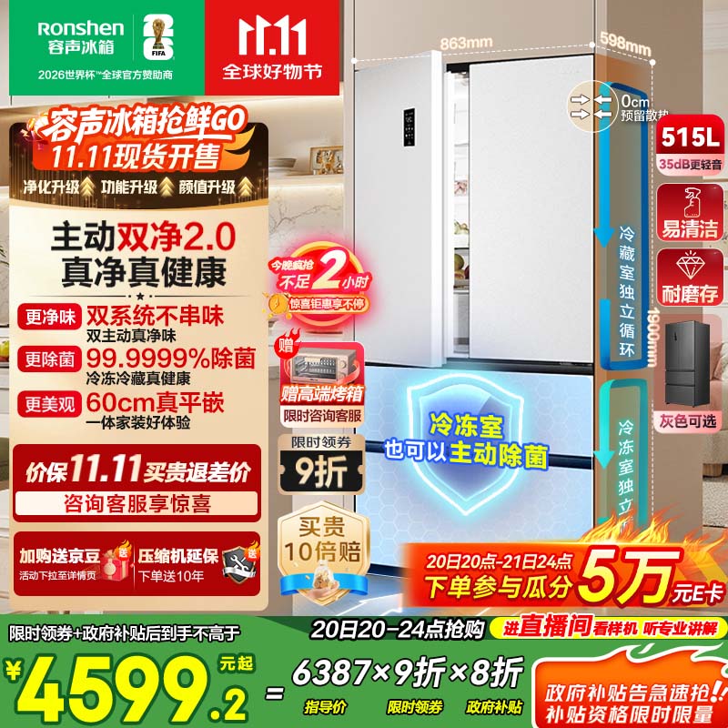 容声方糖515主动双净双系统法式多门四开门超薄零嵌入式电冰箱家用一级能效BCD-515P60FZMAD白国家补贴