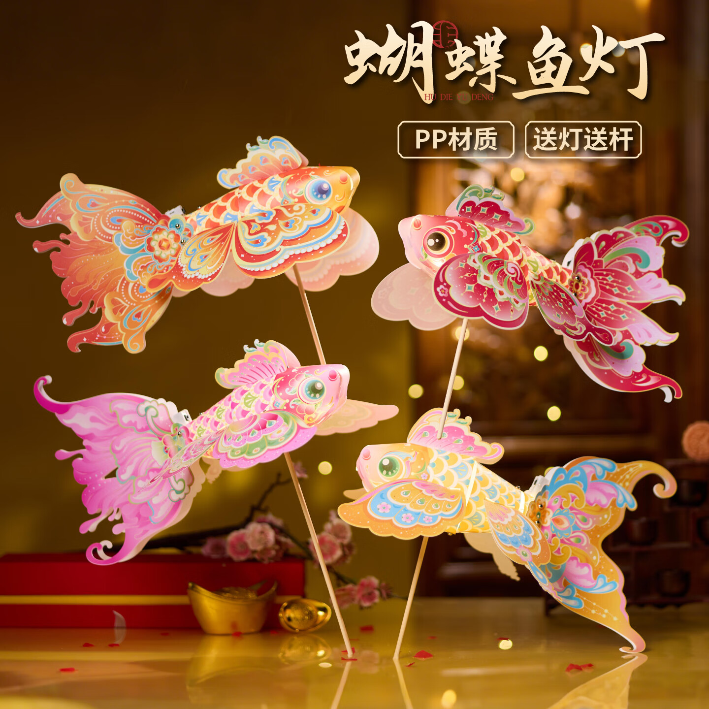 MEiKE2025中秋节蝴蝶鱼灯手工diy儿童制作材料包金鱼灯笼拍照装饰花灯 蝴蝶鱼灯-随机款【PP材质】