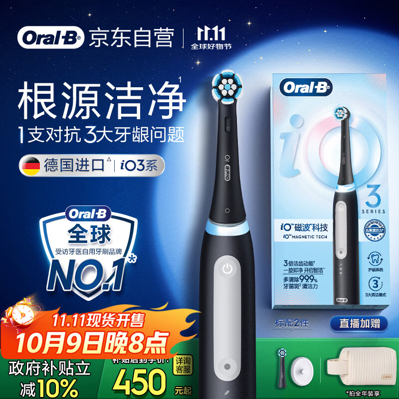 欧乐B成人智能电动牙刷男士女士iO3系深度清洁牙龈呵护京东自营热卖榜生日礼物七夕礼物情人节礼物