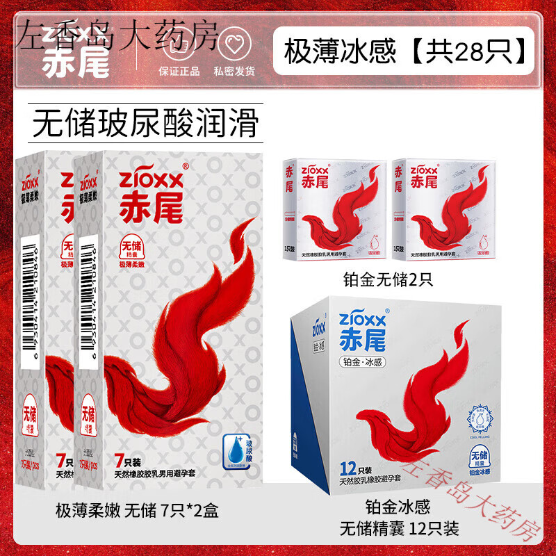 赤尾001玻尿酸套安全铂金无储男用tt0 极薄冰感【共28只】极薄无储14 亏本冲量【共15只】极薄无储13只+铂金无储1只+