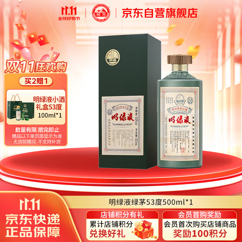 明光 明绿液 明绿香型白酒 53度 500ml 单瓶装 双十一