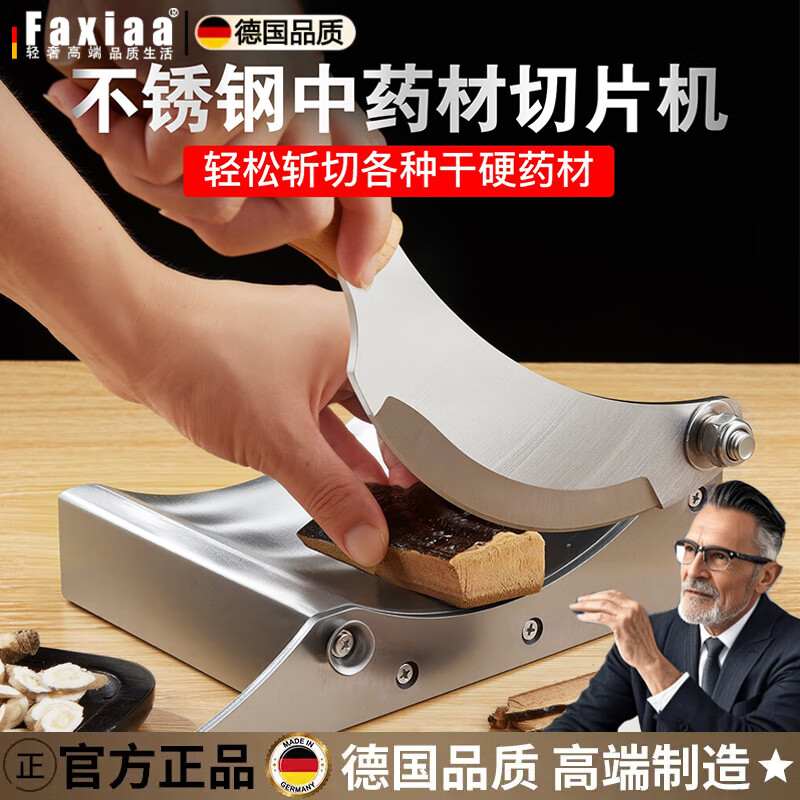 筏芯德国中药材切片机家用鹿茸灵芝西洋参切片器小型切药材专用刀铡刀 不锈钢中药材切片机【加厚刀片+实木手柄】