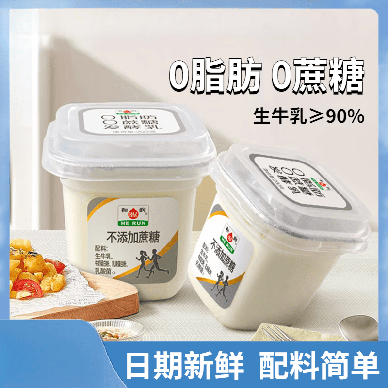 和润纯酸奶冷链发货脱脂0脂肪无蔗糖低脂纯酸奶希腊200g*10杯 5杯0