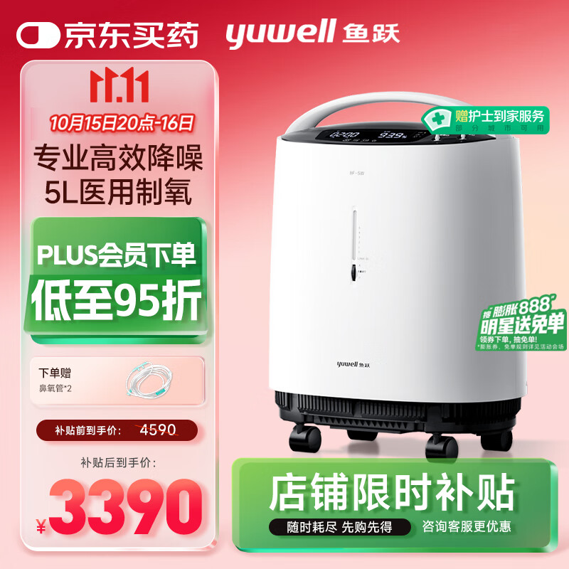 鱼跃制氧机5L升超轻音家用老人医用级吸氧气触屏带雾化8F-5W