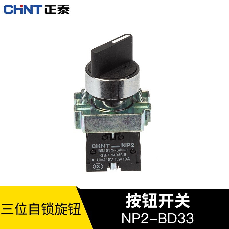 正泰急停开关NP2系列多规格可选急停自锁控制按钮蘑菇头自锁保护 NP2-BD33三位自锁旋钮