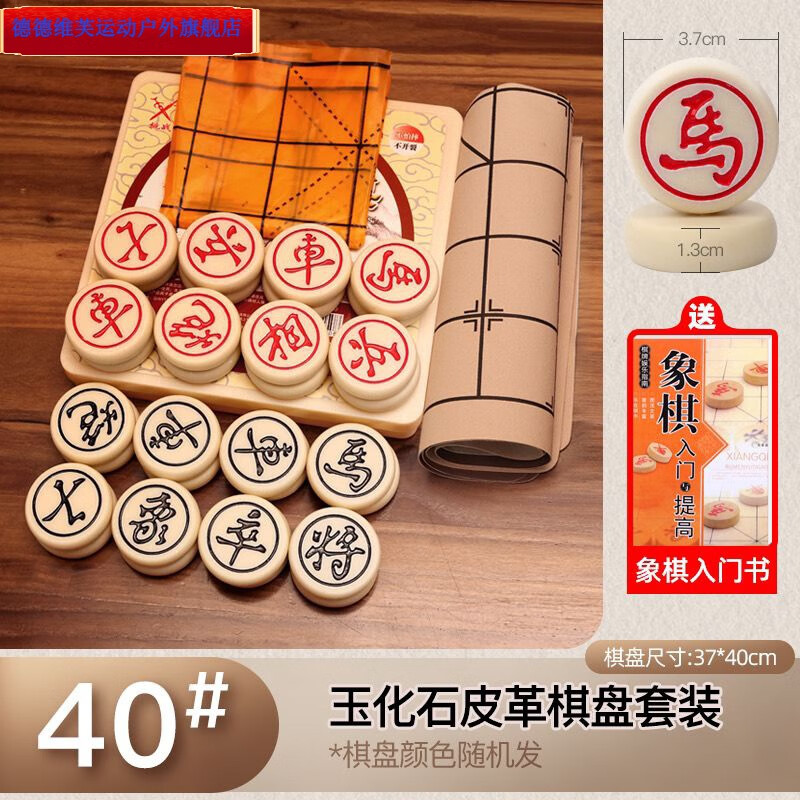 耐摔棋子成人学生儿童大号比赛家用 40玉化石象棋 皮革棋盘 棋盒送书