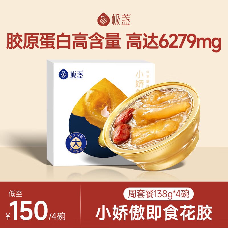 极盏小娇傲花胶周套餐138g*4碗即食鱼胶孕妇产后月子营养品礼品早代餐