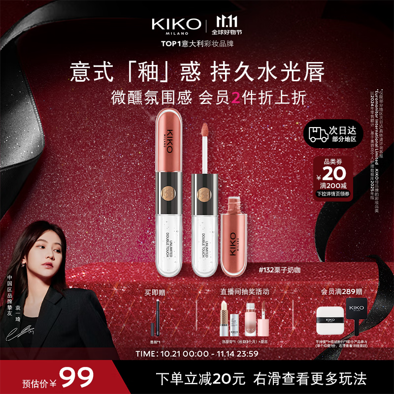 KIKO【秀场同款】明彩双头唇釉132豆沙色不沾杯不掉色唇膏口红送女友