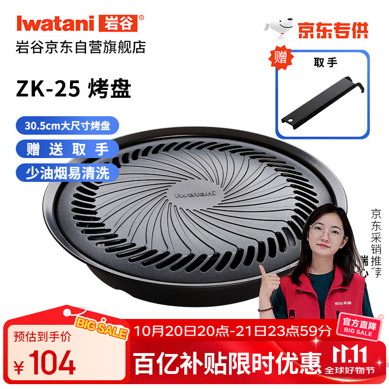 岩谷 户外野炊圆形烧烤盘