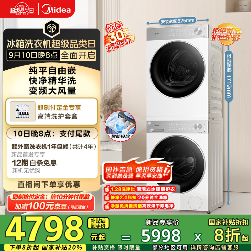 ���ģ�Midea��ϴ����װ 10KG��Ͳϴ�»�+��Ƶ�ȱú�ɻ� ��ƽ����Ƕ �쾻����ϴ MG10L1PRO+L1PRO ���Ҳ���