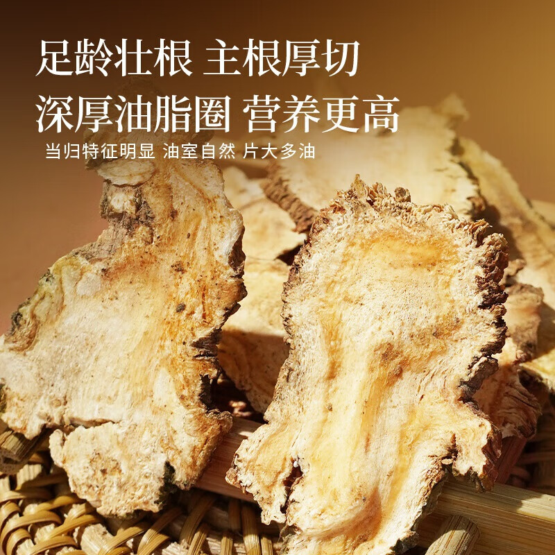 朕皇 同仁堂当归无熏硫甘肃岷县当归头片切片泡水煲汤泡酒滋补养生茶 【1盒体验装】100g/盒