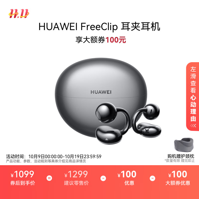 华为FreeClip 耳夹耳机 开放式无线蓝牙耳机 舒适稳固佩戴/长续航 星空黑