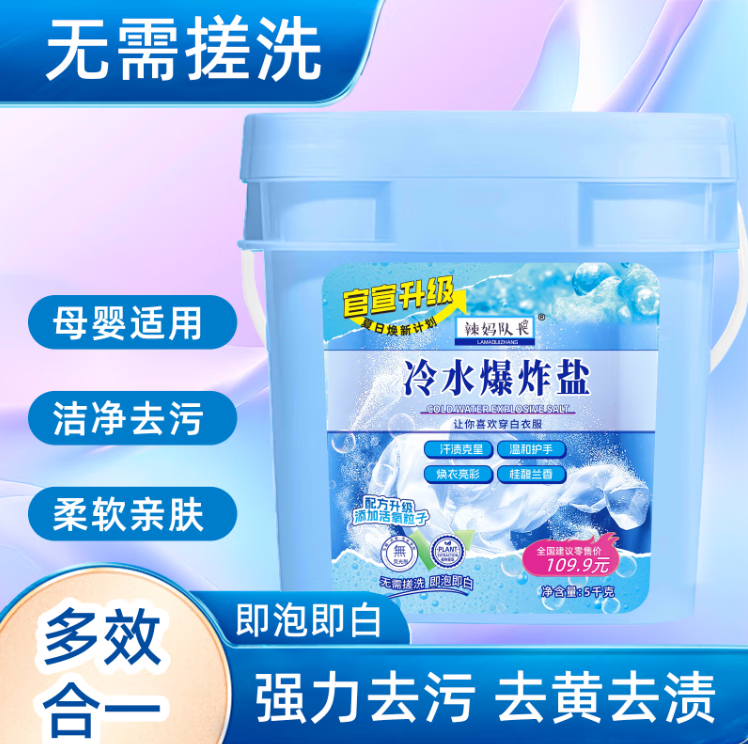 辣妈队长冷水爆炸盐去污增白洗衣粉 10斤装