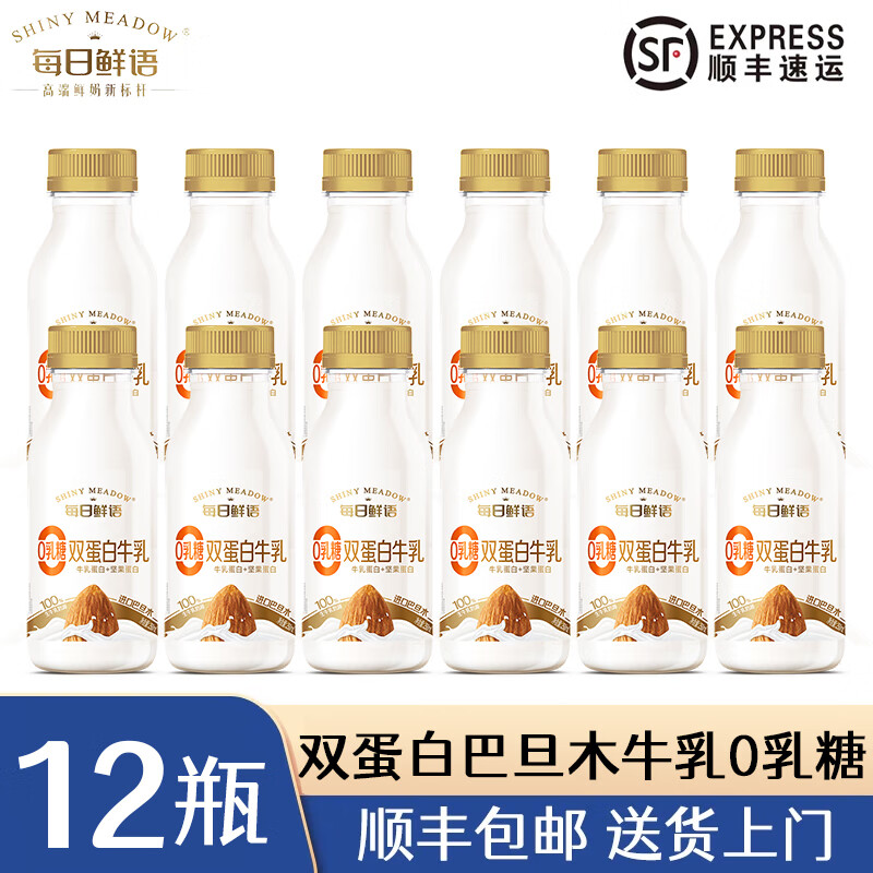 每日鲜语【顺丰】双蛋白巴旦木牛乳0乳糖100%生牛乳奶源 250ml*12瓶