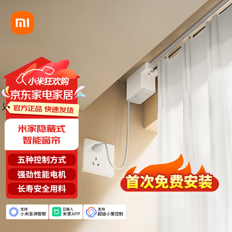 米家隐藏式智能窗帘 小米智能电动窗帘 语音控制 智能家居联动 米家隐藏式智能窗帘