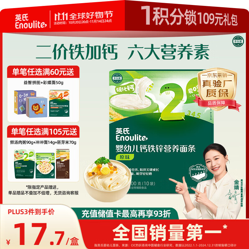 英氏婴幼儿加钙面条原味200g 宝宝辅食挂面儿童面早餐面食 采销真验厂