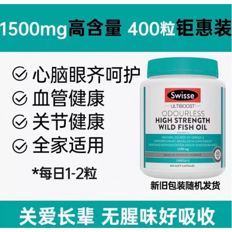 Swisse澳洲进口斯维诗1000mg鱼油+1500mg鱼油+磷虾油60粒深海4倍鱼油 [高阶养护南极磷虾油58粒]*1瓶