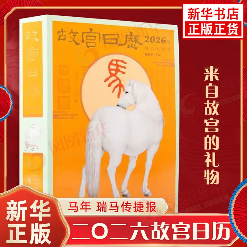 【团购可咨询】山西文物日历2026年壁画日历 山西古建日历  艺术鉴赏收藏 中国文物文化魅力插画收藏鉴赏日历台历月历中国传统文化收藏壁画龙 敦煌文化敦煌日历2026 故宫日历2026马年生肖版 故宫日