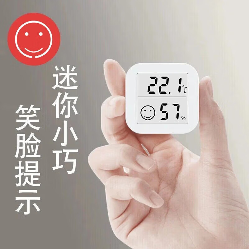 Jidaocook电子温湿度计精准室内温度计家用温度表高精度干湿壁挂式婴儿室温 笑脸温度计【1个装】