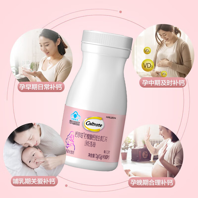 钙尔奇钙维生素D3液体钙软胶囊钙片碳酸钙中老年成人女性儿童补钙60粒 孕妇钙60片*2瓶
