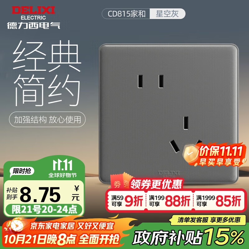 德力西（DELIXI）开关插座面板 CD815系列 10A斜五孔插座星空灰