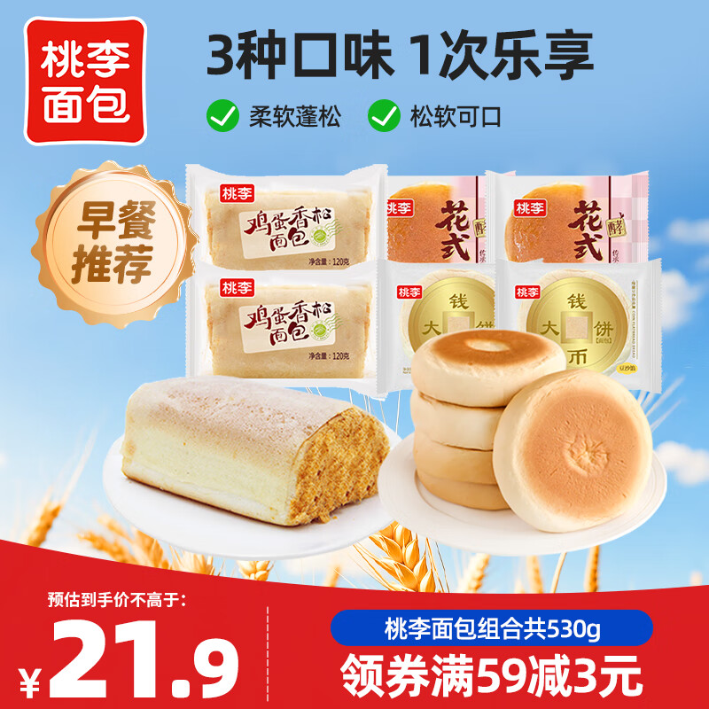 桃李面包组合整箱530g营养早餐食品鸡蛋香松包夹心面包多口味代餐零食 鸡蛋香松2袋+花式2袋+钱币大饼2