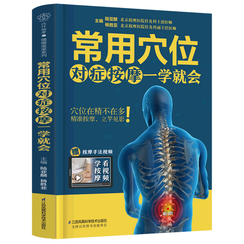 常用穴位对症按摩一学就会